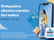No fees for opening a current account and a current account with a debit card to it at UBB