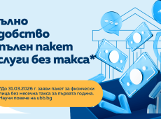 All payment packages of UBB are free of charge for the first year