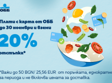 Спести 20%* – плати с карта от ОББ в Glovo