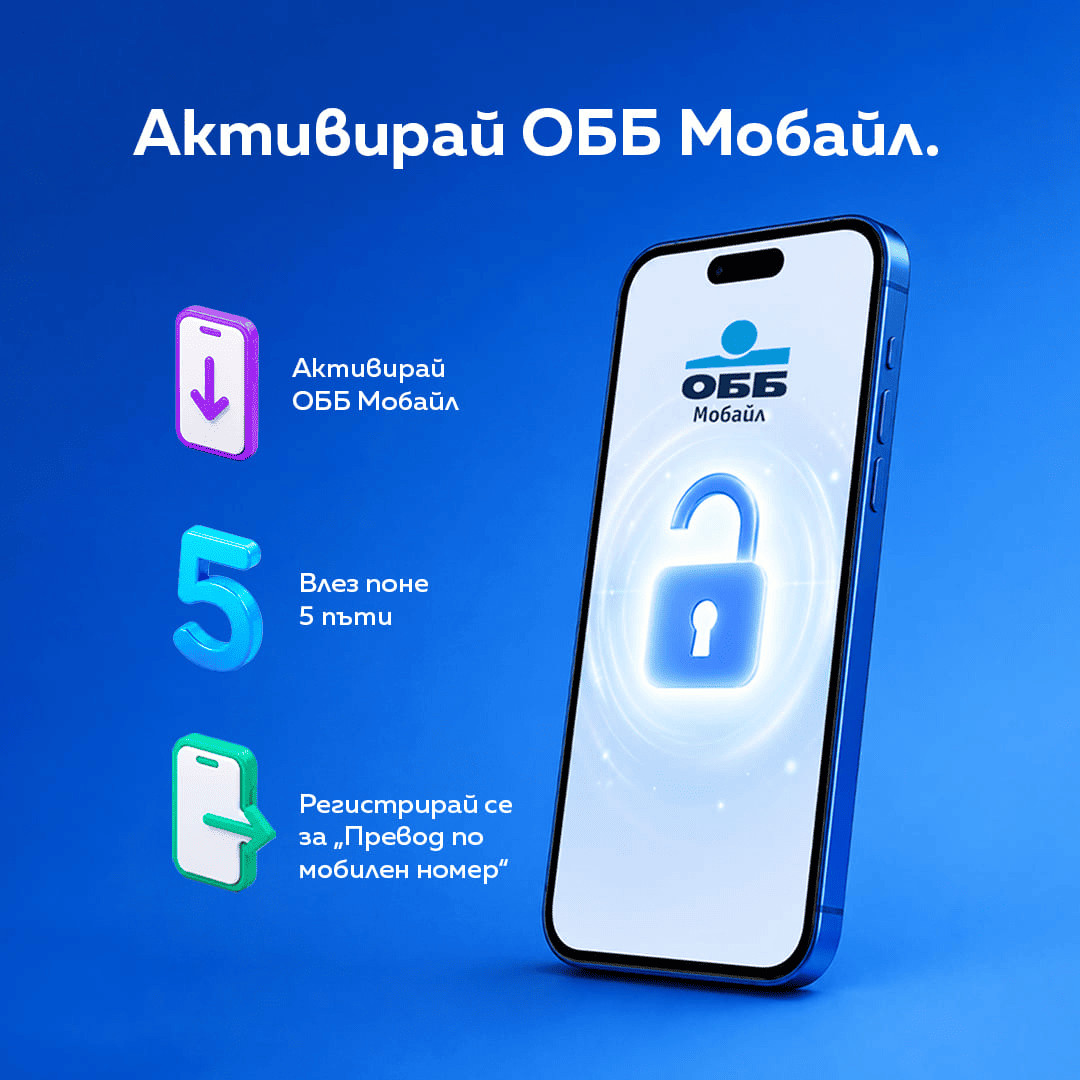 Активирайте Обб Мобайл