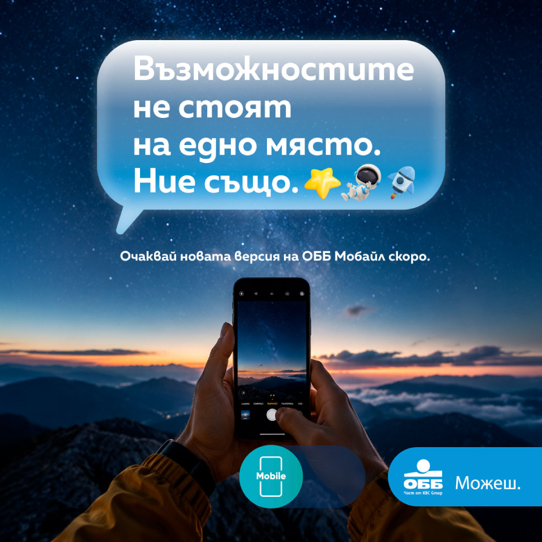 UBB Mobile ъпдейт версия 6.6