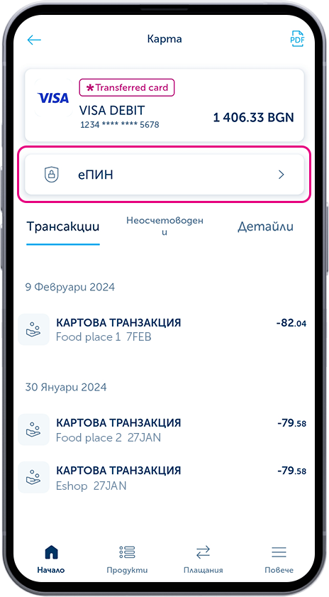 Transferred card with ePIN