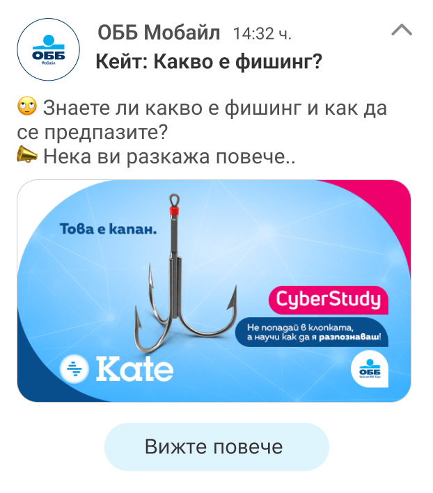 Кейт: полезна информация - какво е фишинг.