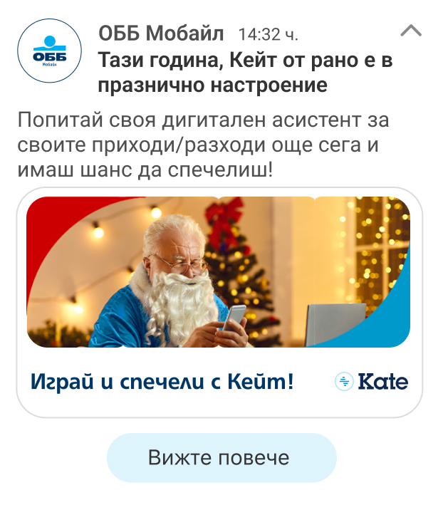 Играй и спечели в ОББ Мобайл