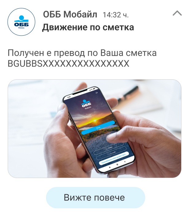 Получен е превод по ваша сметка.