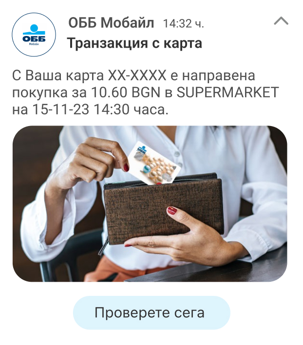 Информация за транзакции с карта